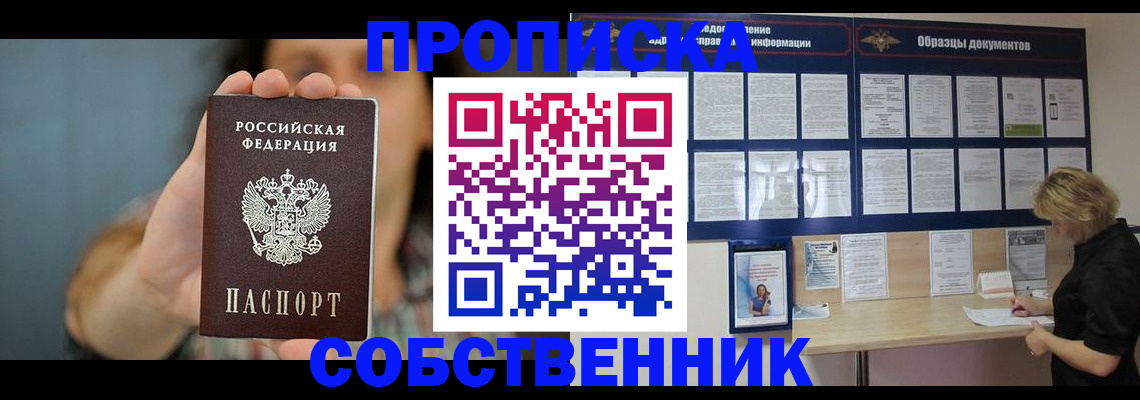 прописка в квартире в Мончегорске