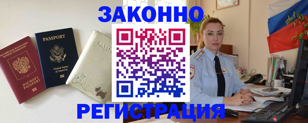 прописка ребенка в Мончегорске