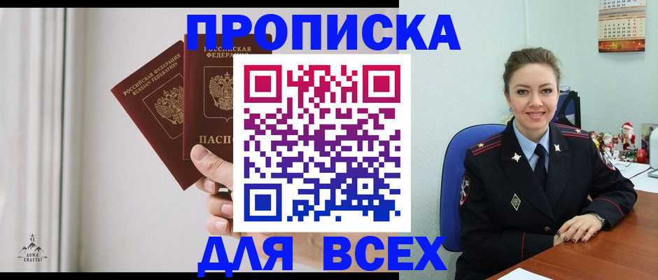 прописка от собственника в Мончегорске