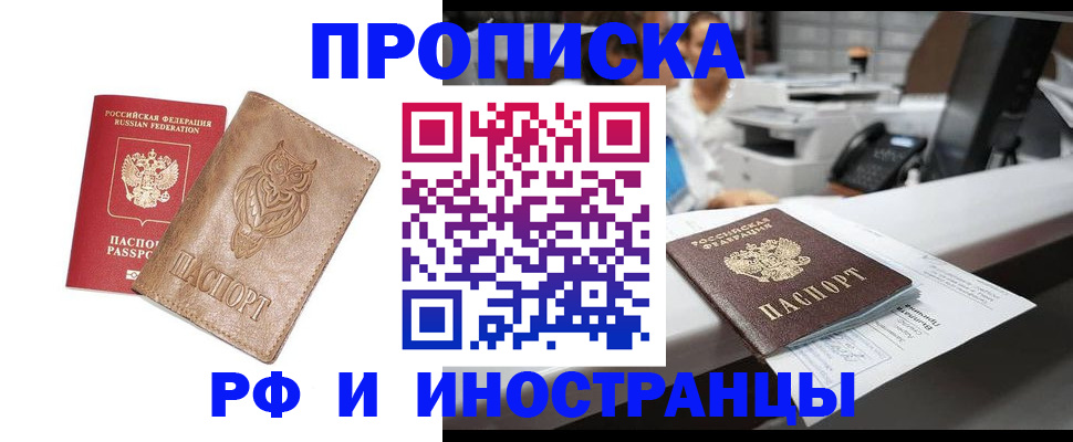 прописка регистрация в Мончегорске